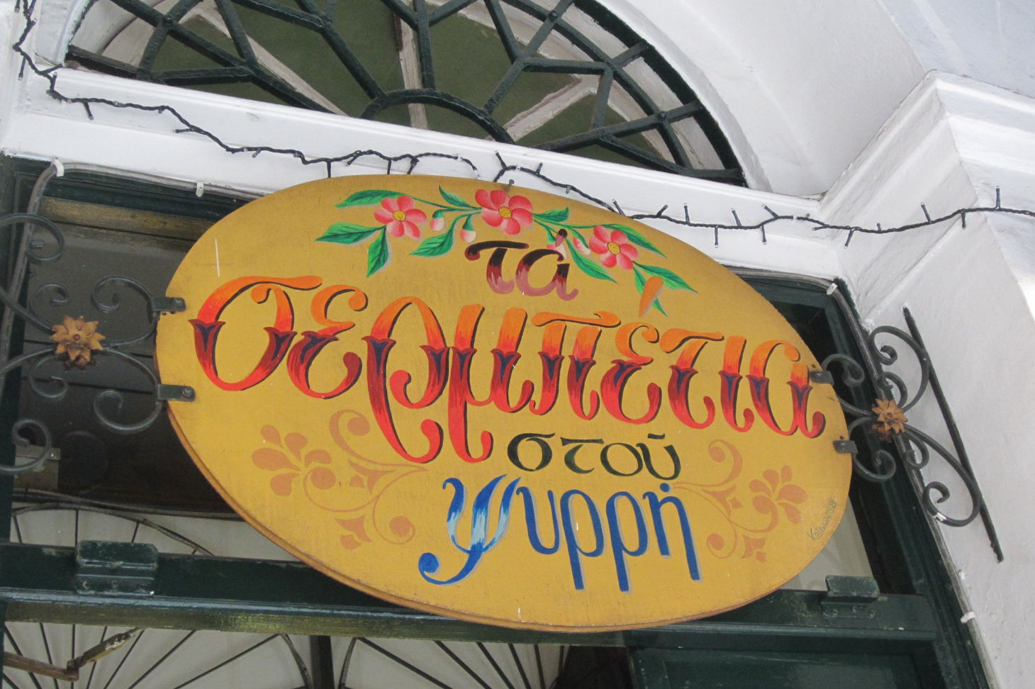 Experiencia tradicional griega de elaboración de Portokalopita con un pastelero en Atenas.